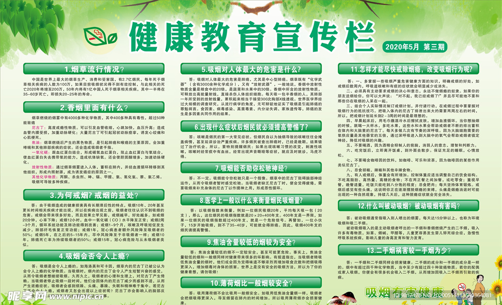控烟健康教育宣传栏