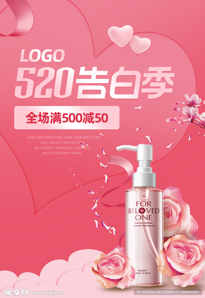 520红色告白季促销海报