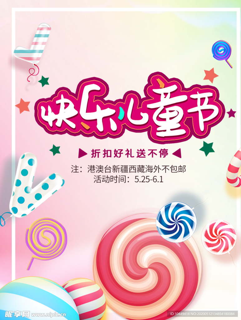 儿童节