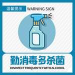 消毒杀菌