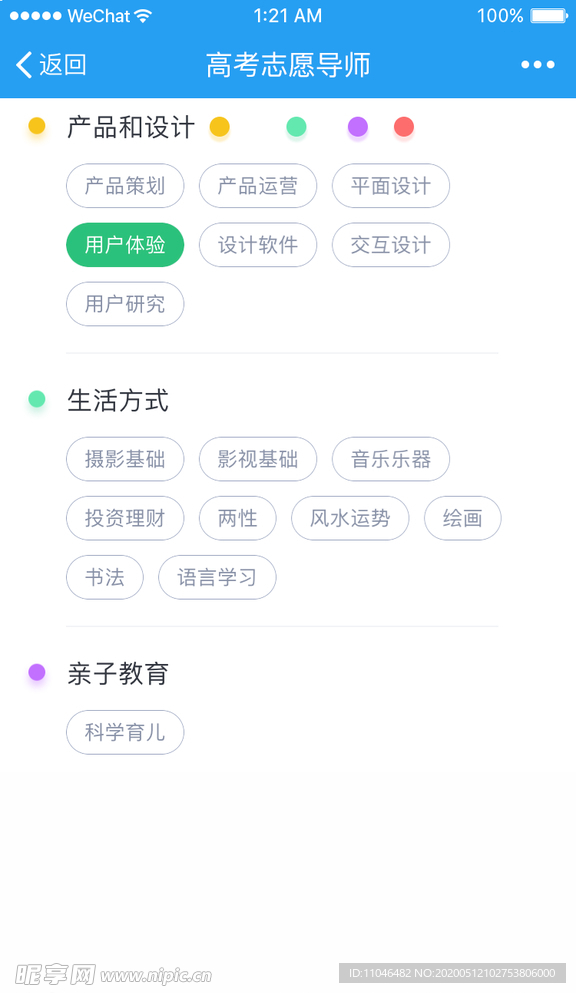 院校大全