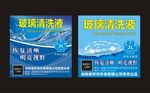 玻璃水标签
