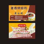麦香烘焙坊