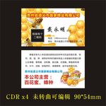 苗家蜂业