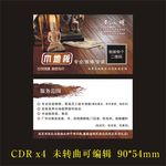 木地板销售名片