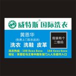 威斯特国际洗衣