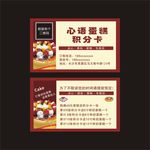 心语蛋糕积点卡
