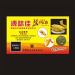 源味佳盐焗鸡