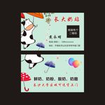 奶站名片