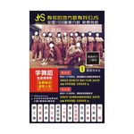 js舞蹈
