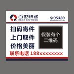 百世快递 扫码寄件