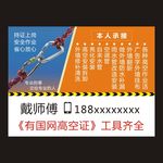 承接高空作业