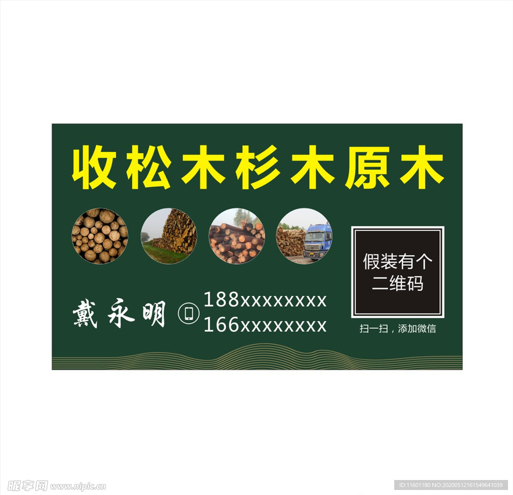 收购原木