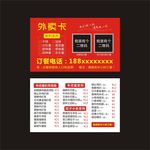 猪扒饭外卖卡