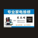 专业家电维修