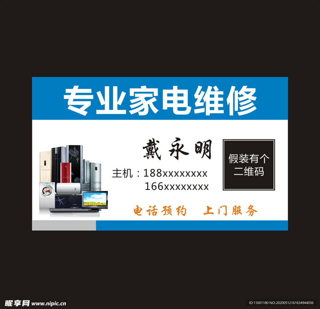 专业家电维修