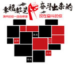 幸福都是奋斗出来的