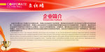 企业简介