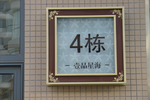 地产标识