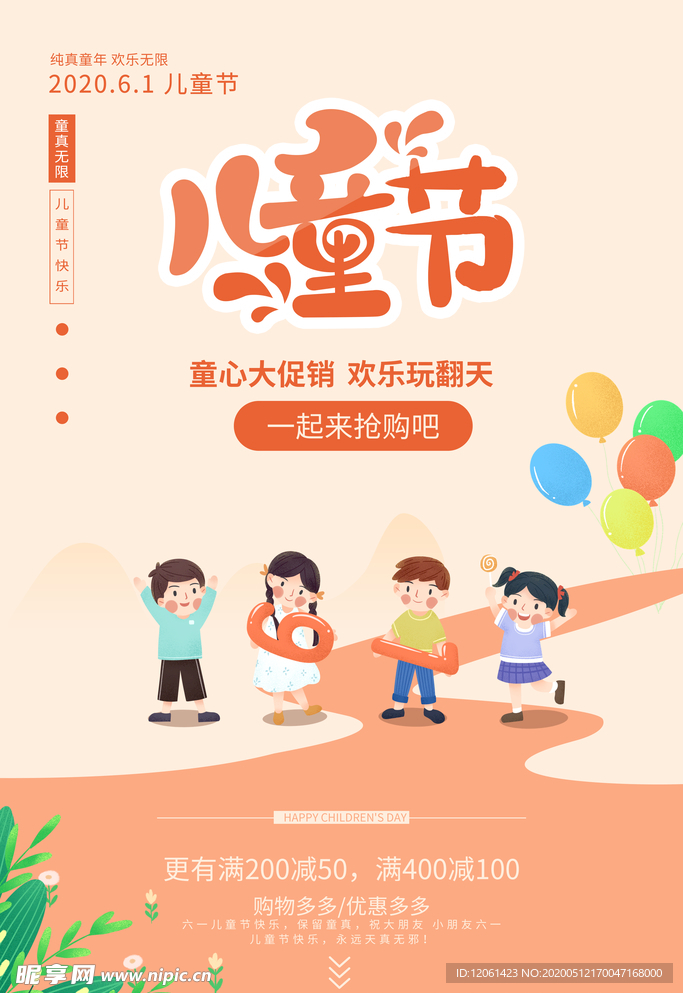 儿童节
