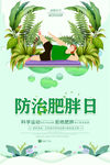 防治肥胖日