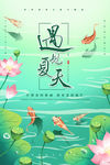 夏季