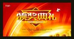 颁奖典礼