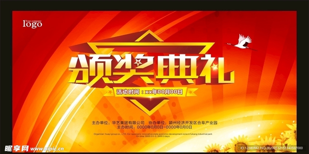 颁奖典礼
