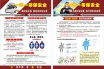 一盔一带保安全