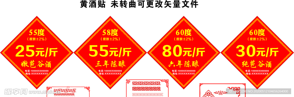 黄酒贴