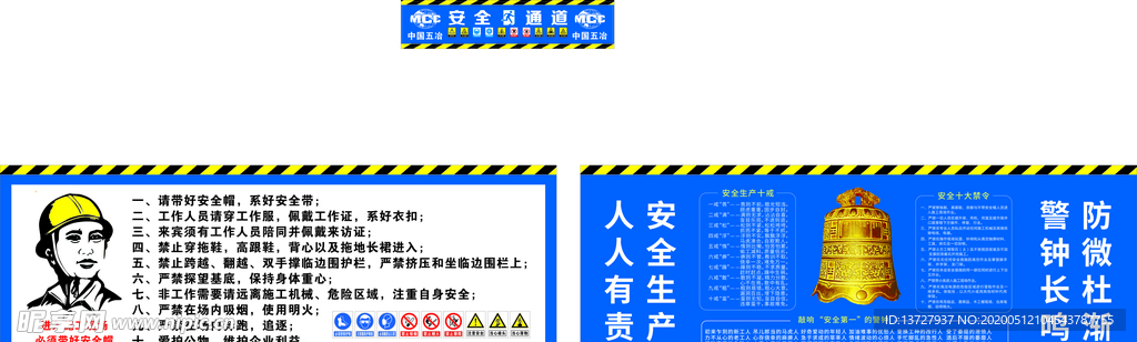 五冶安全通道