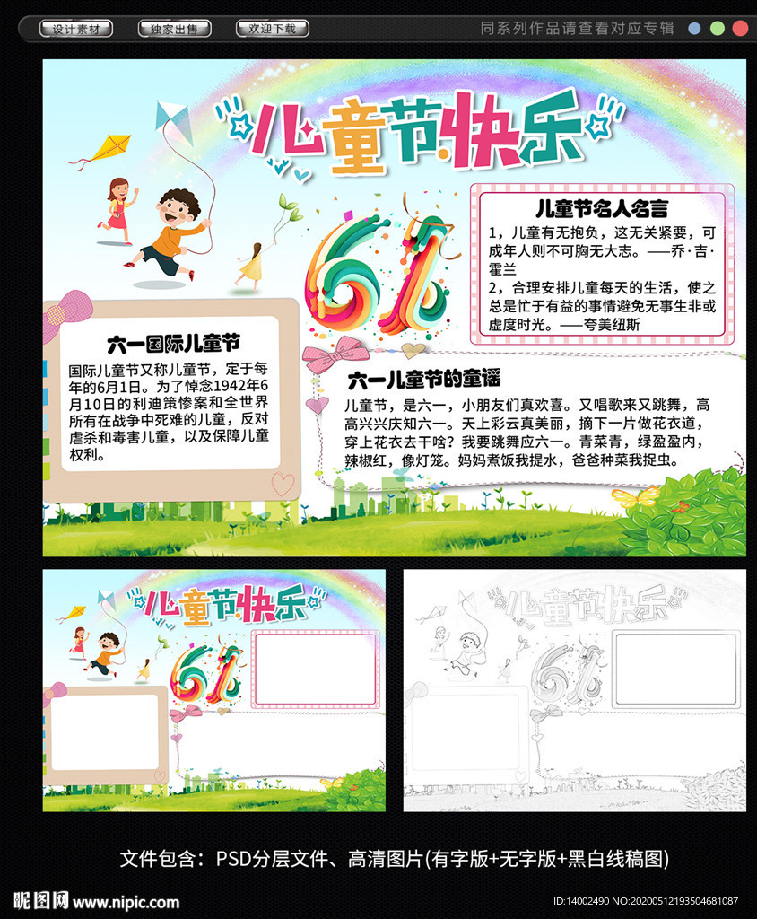 儿童节手抄报