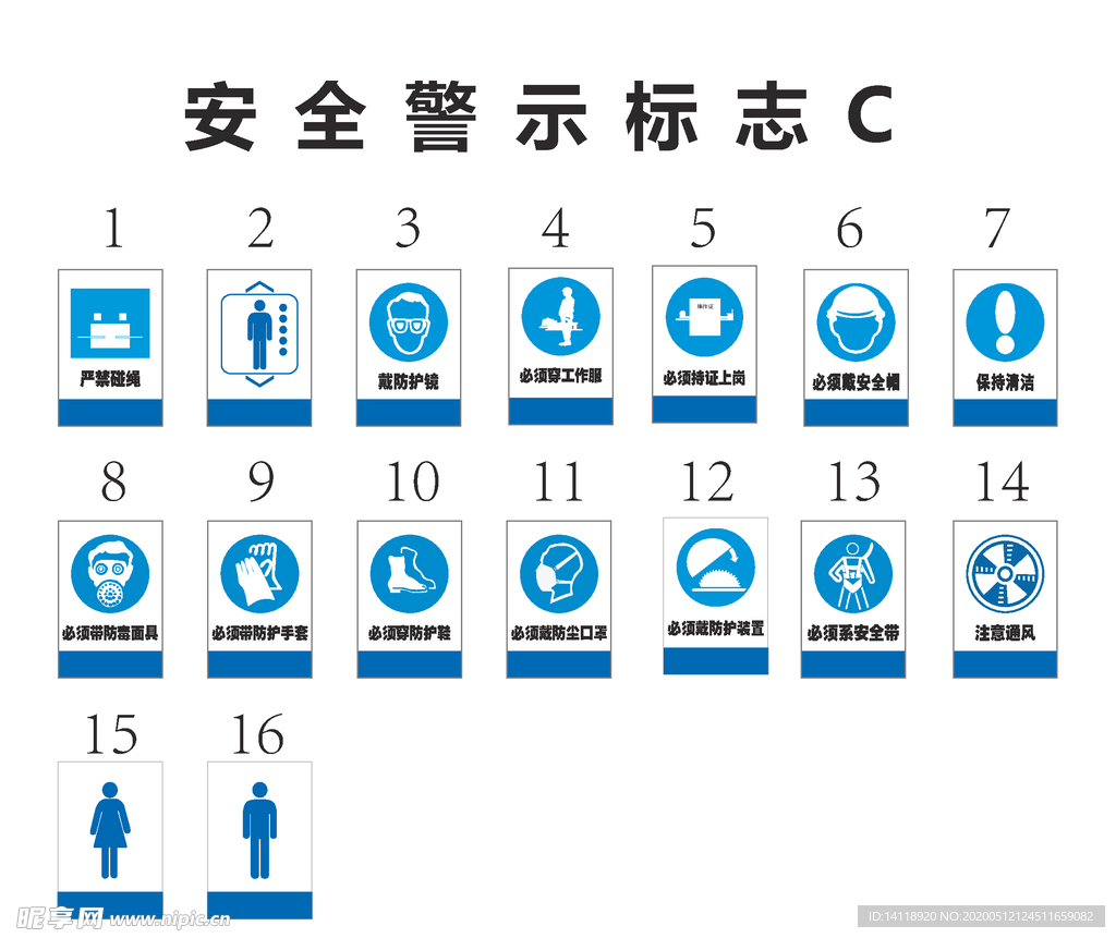 安全警示标示