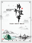 端午节海报