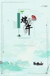 端午节海报