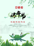 端午节海报