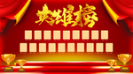 英雄榜
