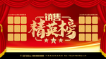 销售精英榜