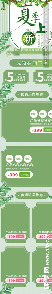 夏季上新