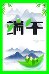 端午