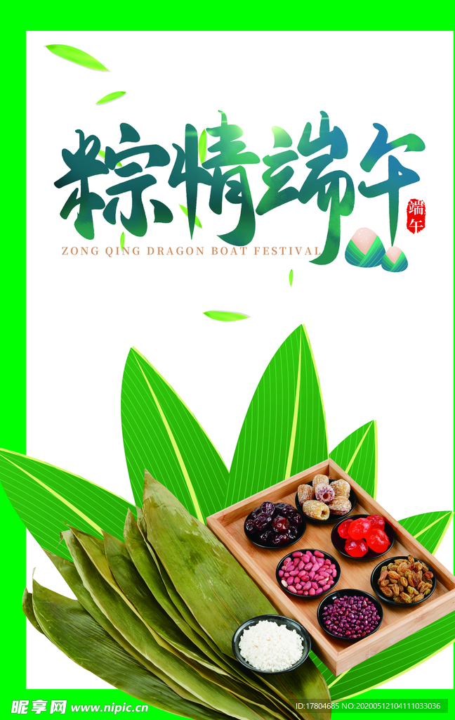 端午