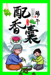 端午