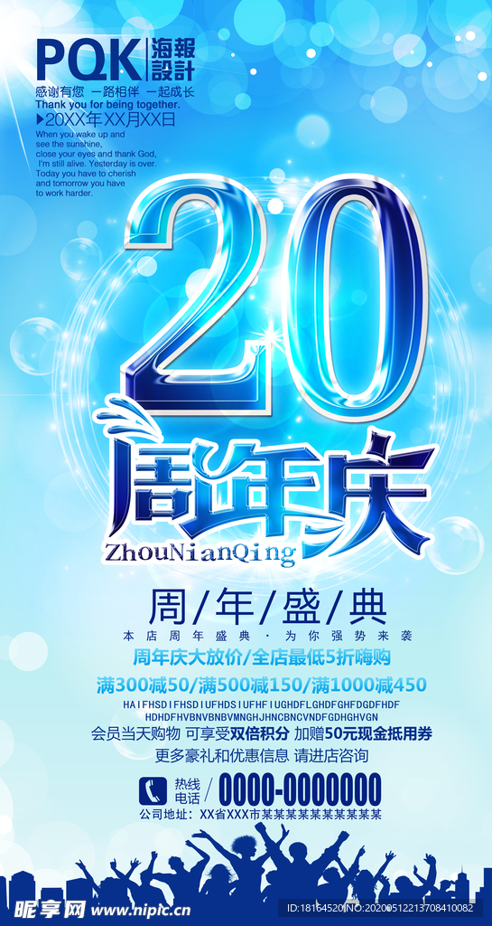 20周年