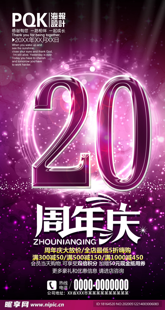 20周年