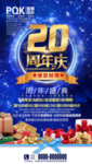 20周年