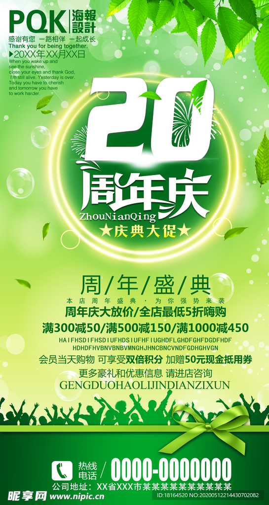 20周年庆