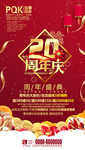 20周年庆