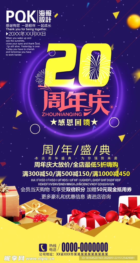 20周年庆