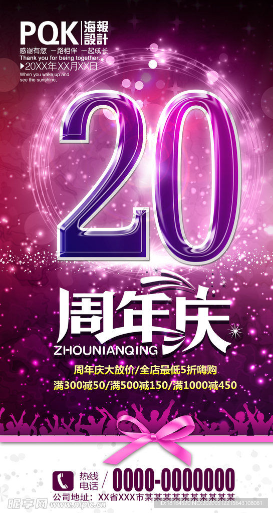 20周年