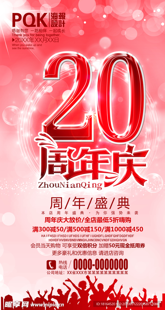 20周年庆